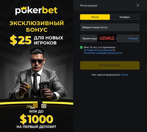 регистрация на Pokerbet kz