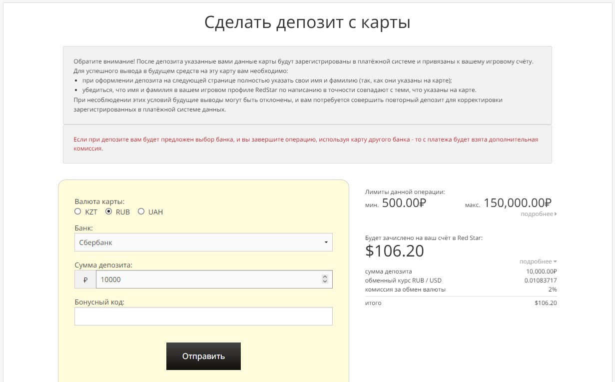 Как сделать депозит в RedStar Poker — инструкция для банковских карт и  криптовалюты | Vzamazke.com