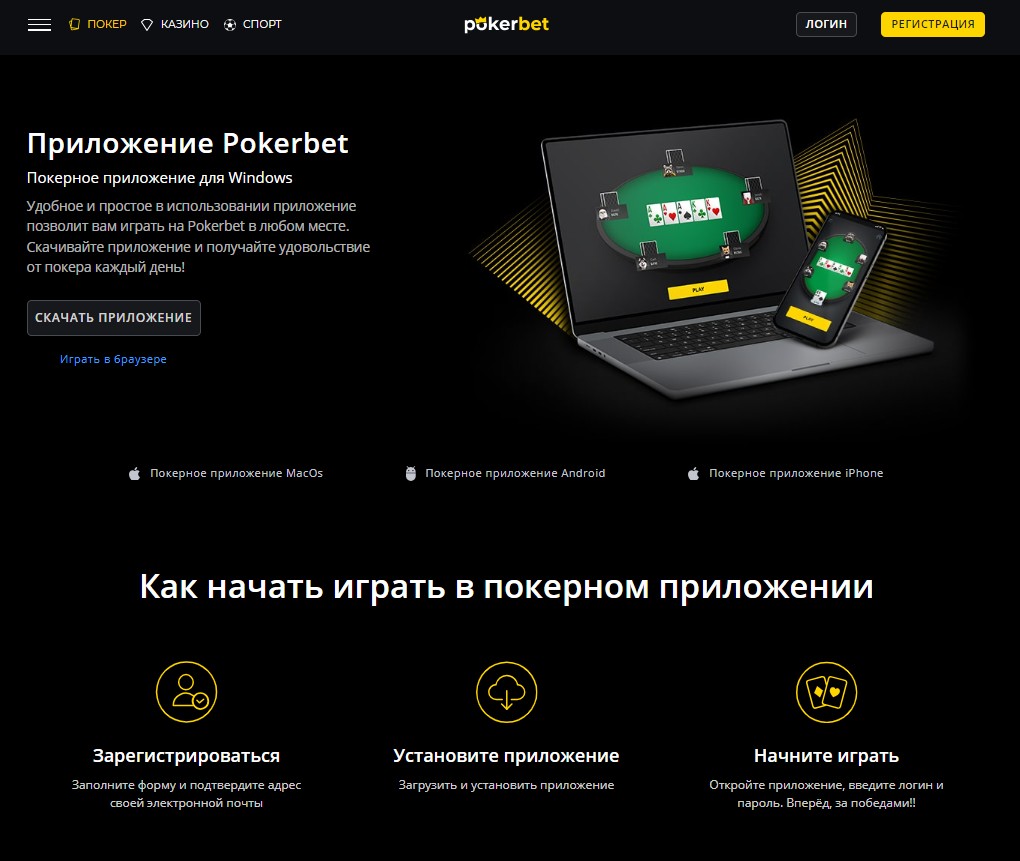 Покер-рум Pokerbet — слабые игроки с рейкбеком до 40% | Vzamazke.com