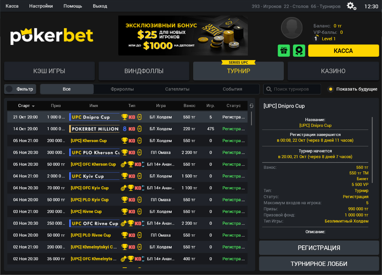 Турнирное лобби в клиенте PokerBet для ПК